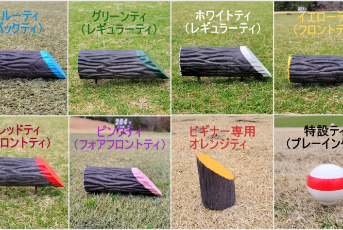 多様なティーマークの有馬カンツリー倶楽部