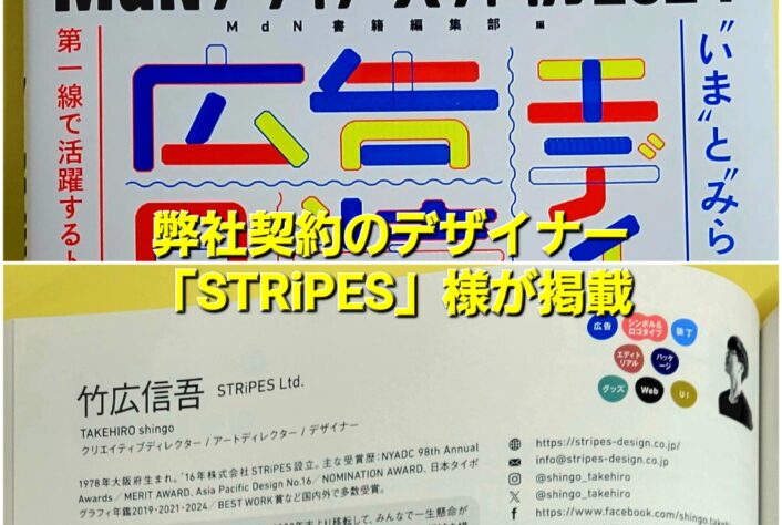 弊社契約のデザイナー様が「MdNデザイナーズファイル2024」で紹介されました