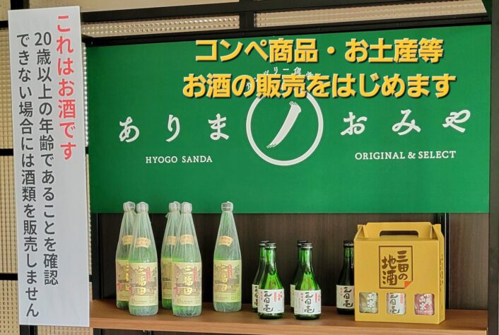 レストランでお酒の販売開始