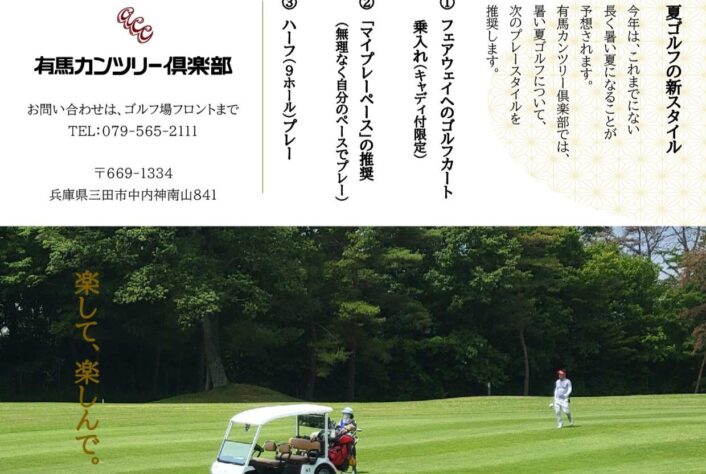 夏ゴルフの新プレースタイル
